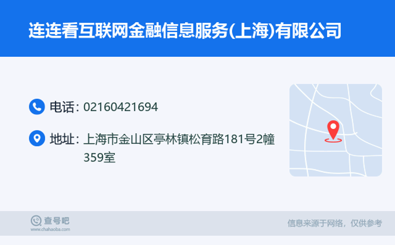 上海金融信息服务